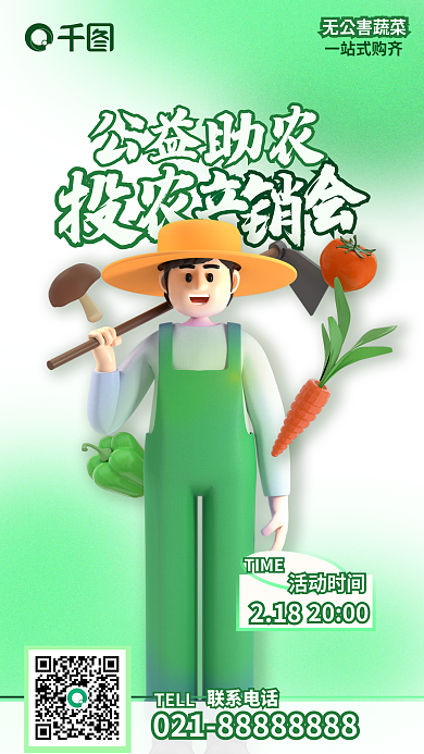立体绿色TIME218产销会3d宣传海报