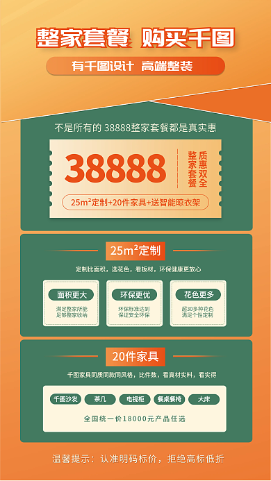 整家20件家具比件数套餐营销海报