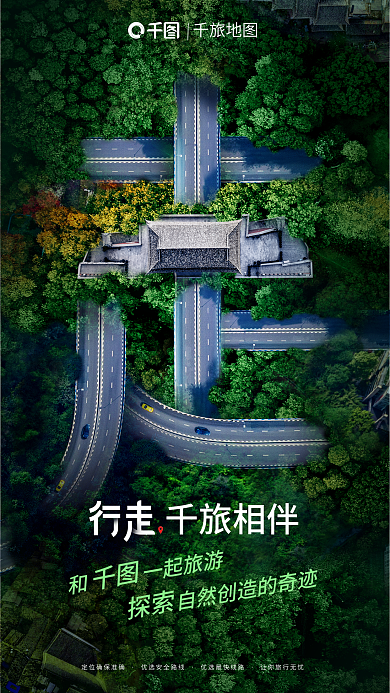 旅游导航千旅相伴千旅地图营销海报