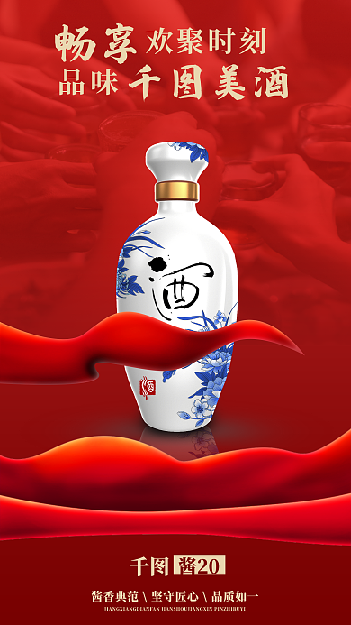 红色聚餐欢聚时刻畅享促销海报