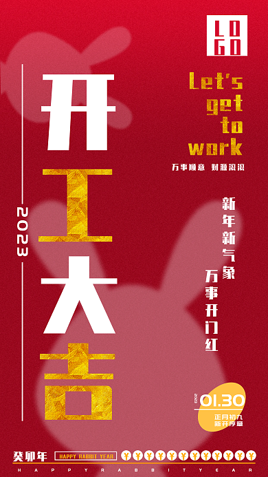 红色简约新年新气象万事开门红大吉海报