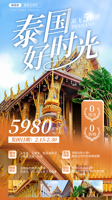 简约清新购物精华出游旅行促销价格活动海报