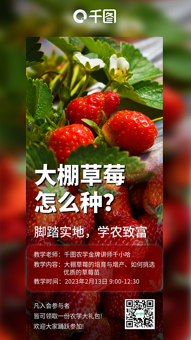 农业在线教学时间教学内容海报