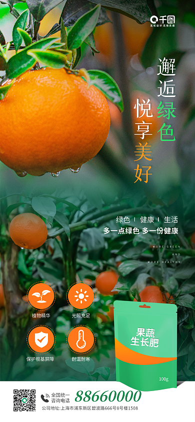 菌肥农业AND果蔬宣传海报