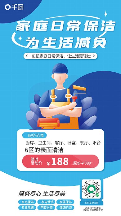 保洁服务服务范围厨房推荐海报