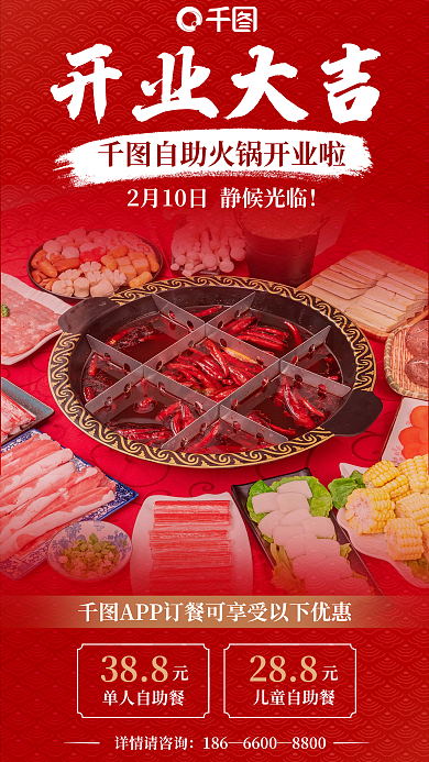 火锅店开业388单人自助餐促销海报