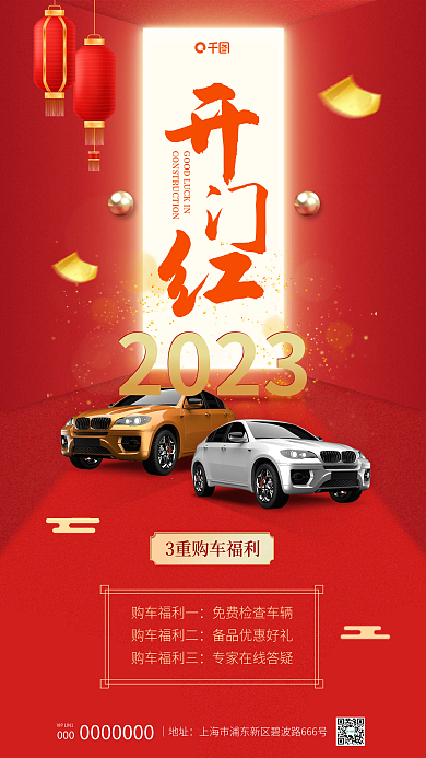 红色中国风000｜地址福利海报