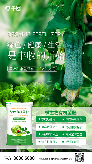 绿色果蔬之间萃取动植物促销海报