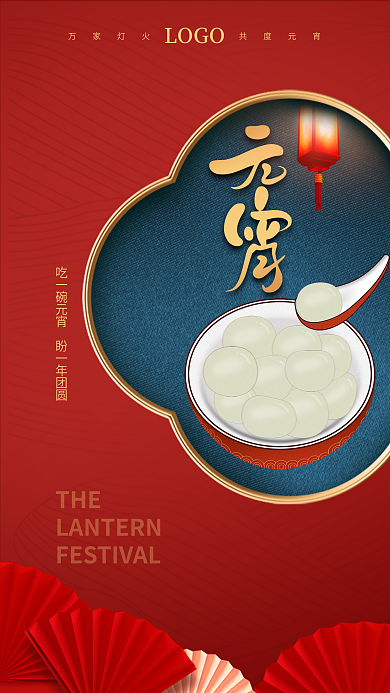 红色元宵节THELOGO气氛海报