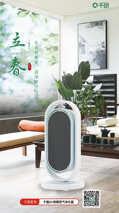 简约摄影图家电节气立春节气海报