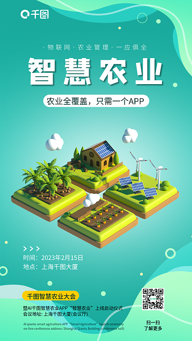 3d智慧时间地点手机宣传海报