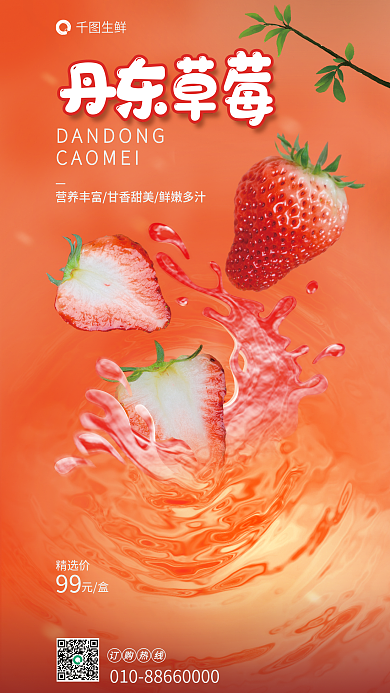 创意合生鲜订购热线水果生鲜促销海报