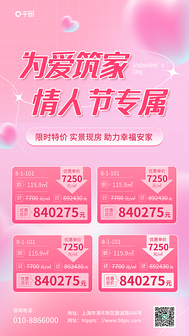 粉色唯美Day7700特价房源营销海报