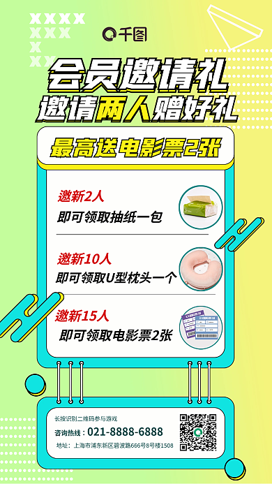 百货商场会员会员邀请礼邀新2人活动宣传海报