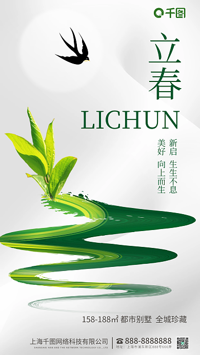 极简风地址立春立春惊蛰春分节气海报