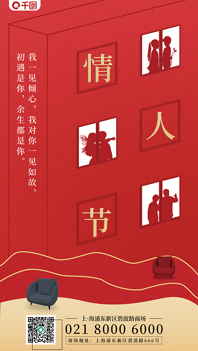 创意背景商场地址我一见倾心情人节借势海报