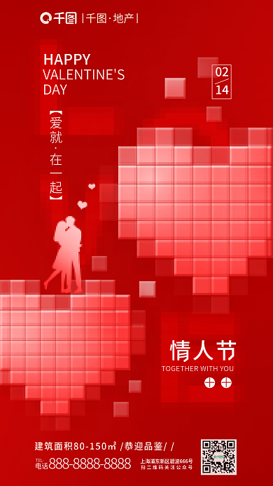 情人节借势HAPPY【爱就简约海报