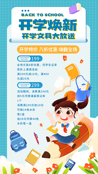 简约清新活动期间1个促销海报