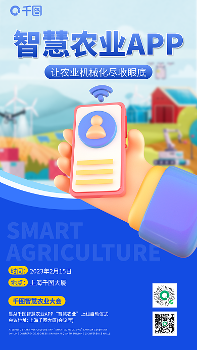 3d智慧时间地点宣传海报