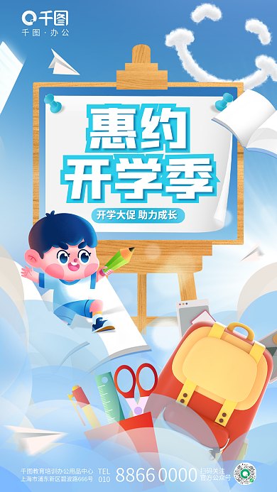 创意清新办公惠约文具用品促销海报