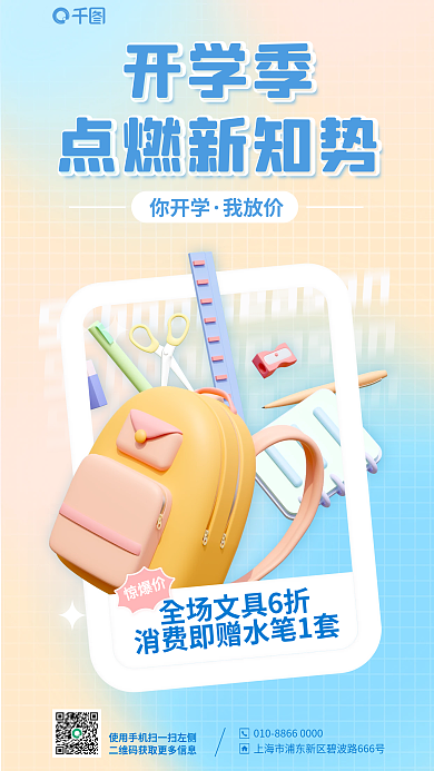 开学季文具惊爆价开学季促销海报