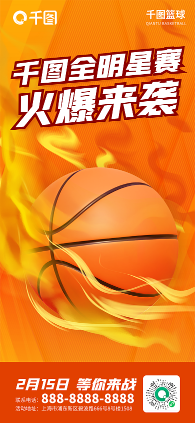 简约3d全明星赛火爆来袭海报