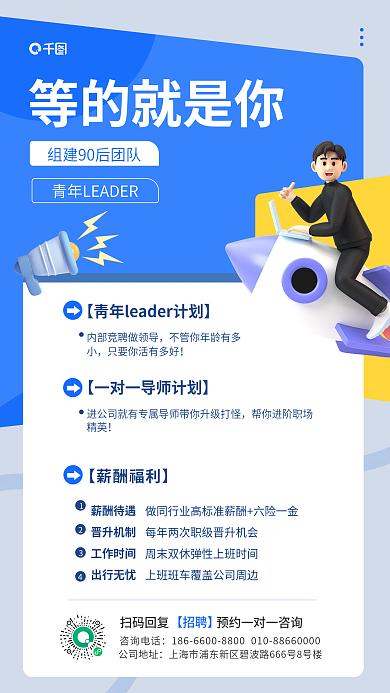 人才招聘等的就是你薪酬待遇招聘3d海报