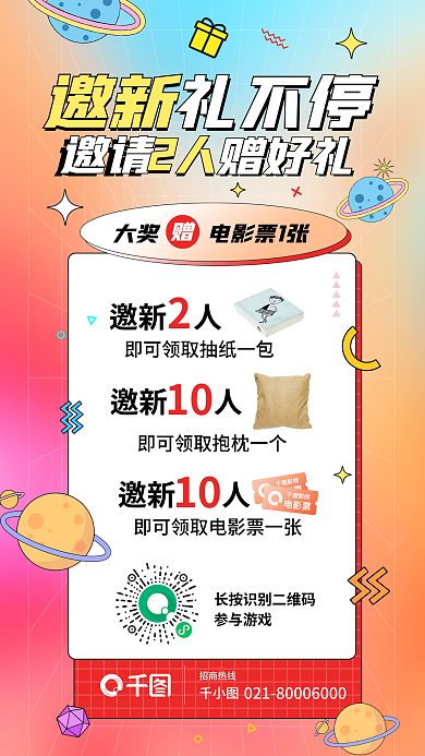 百货商场会员邀新礼不停邀新人