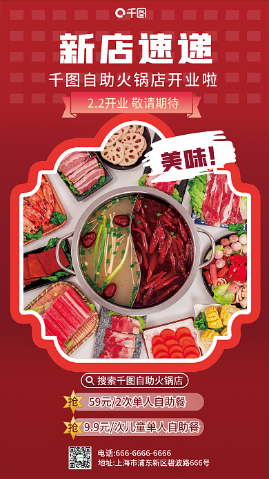 红色简约新店速递美味餐饮酒店开业促销海报