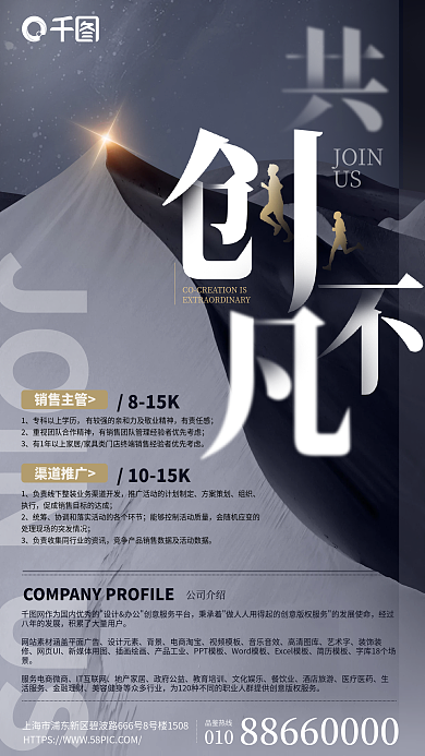 创意字体JOINUS招聘海报