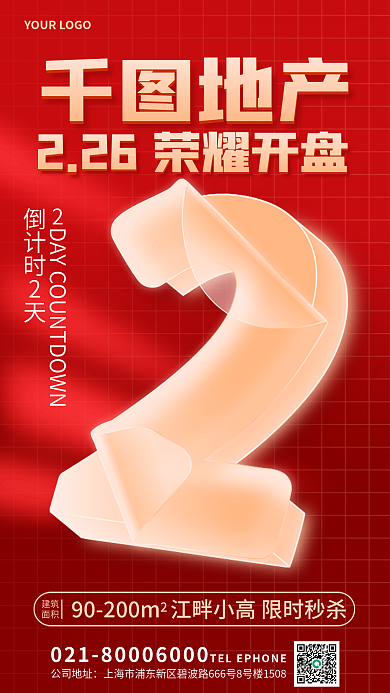 卷曲塑料地产倒计时2天开盘倒计时海报