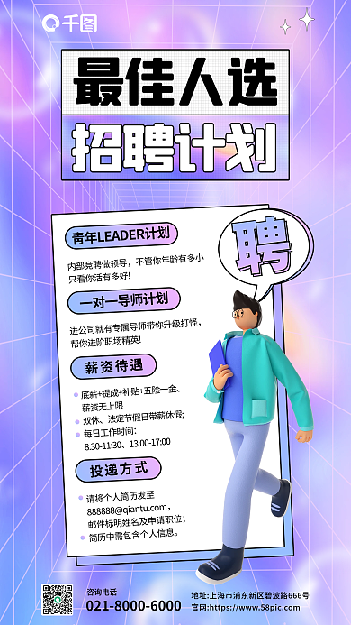 元素青年最佳人选招聘计划海报