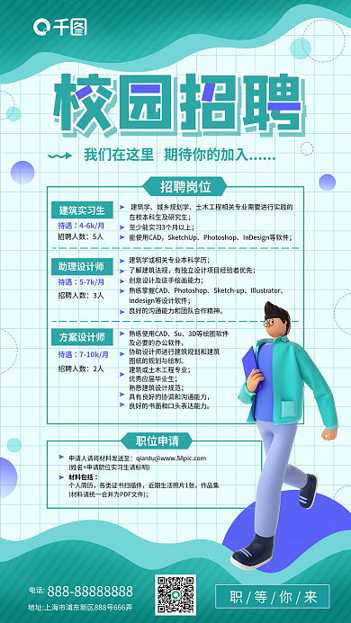 简约小清新校园招聘春季校园招聘简介海报