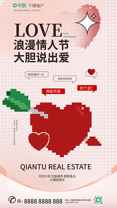 马赛克风格火爆抢购中咨询活动海报