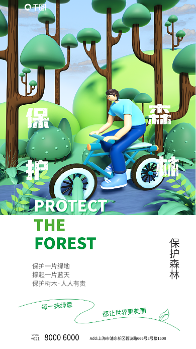 3d林业局保护森林海报