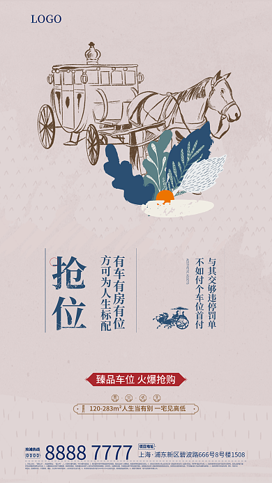 地产车位LOGO开发公司为刷屏海报