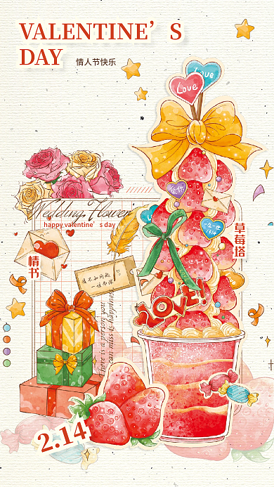 情人节草莓DAY草莓塔礼物浪漫爱情插画海报