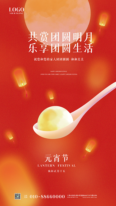 元宵节孔明灯创意借势海报