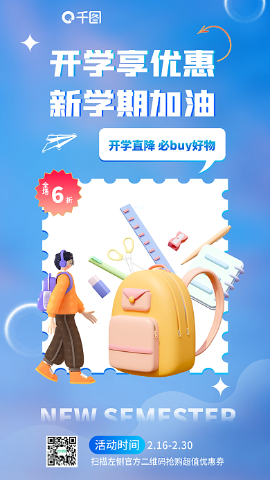 清新3dxuexi开学享优惠文具促销宣传海报海报