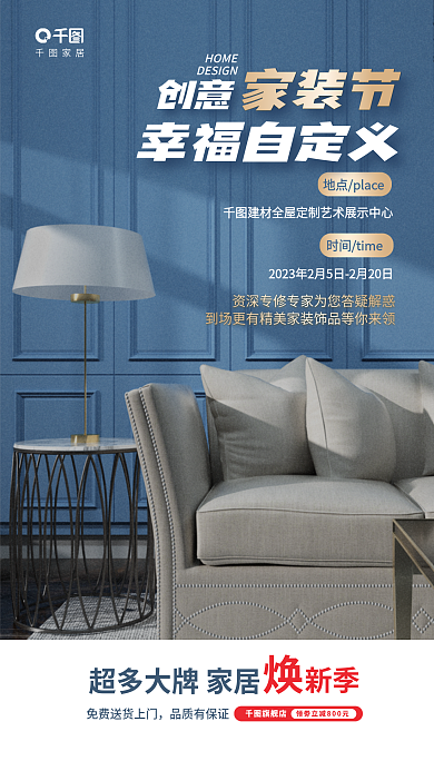 创意建材家装艺术节焕新季家具促销海报