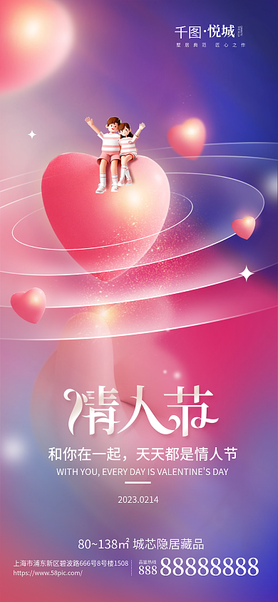 3d创意888品鉴热线借势海报