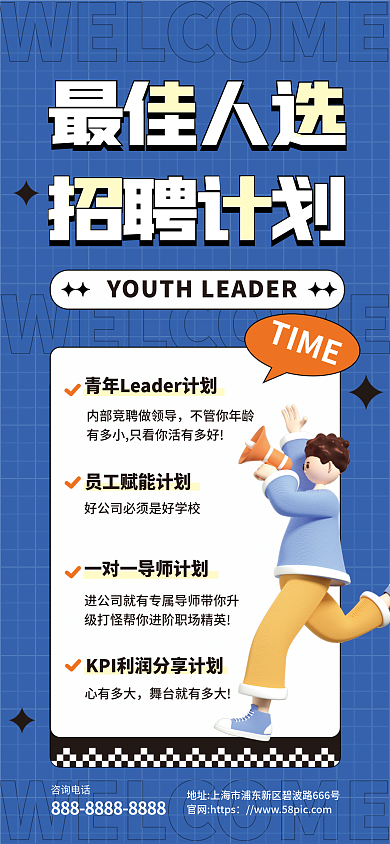 3d元素心有多大TIME招聘海报