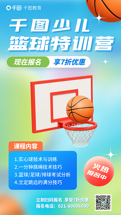 3d弥散课程内容火热训练营海报