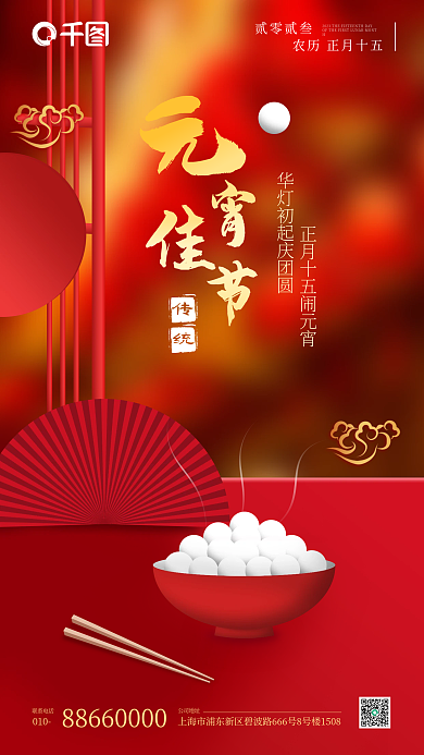 2023年元宵节传统公司地址