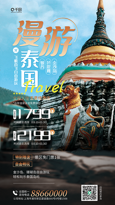 泰国旅游景区促销活动宣传海报