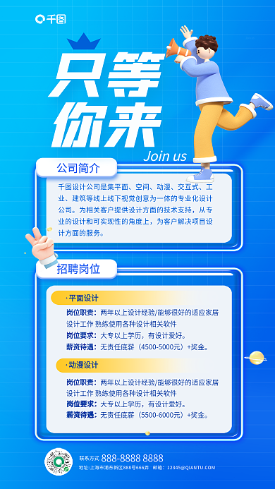 简约扁平风平面岗位职责校园招聘动态3d海报