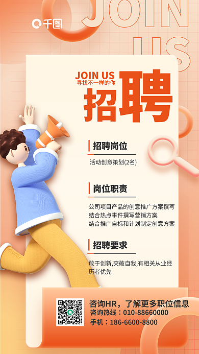 简约商务JOINUS海报