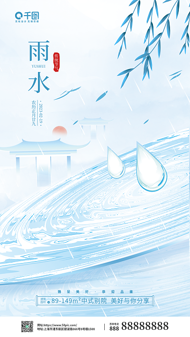 地产雨水节气玻璃效果蓝色宣传海报