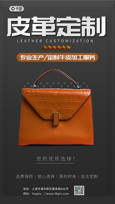 深色高级皮革定制地址皮革定制箱包皮包促销优惠海报
