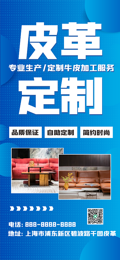 简奢品质保证自助定制皮革定制海报